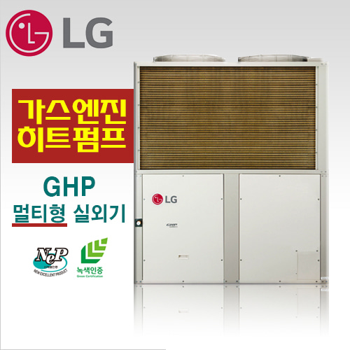 [LG] GPUW451B2S LG가스엔진히트펌프GHP-멀티형 실외기