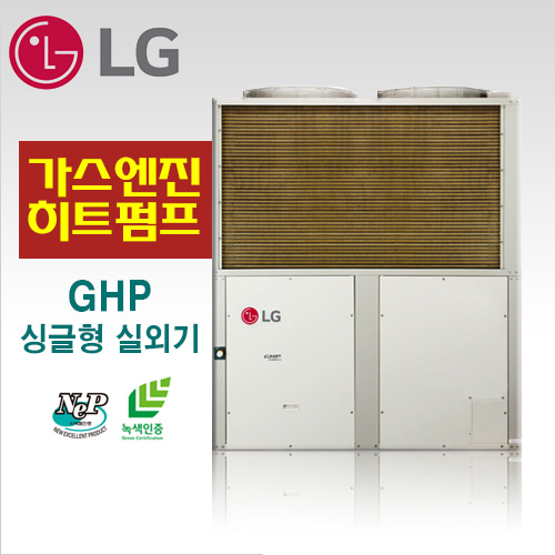 [LG] GPUW300C2S LG가스엔진히트펌프GHP-싱글형 실외기