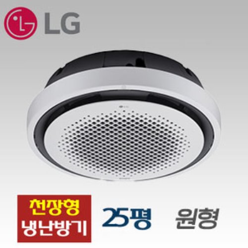 [LG]TW0900Y2SR(25평) 원형/천장형냉난방기[3등급) 기본설치비별도/ VAT포함