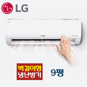 [LG] SW09EJ1WAS(9평)벽걸이인버터냉난방기[4등급]기본설치비별도/ 배관 5M포함/ VAT포함