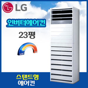 [LG] PQ0832R2SF스탠드형 에어컨(인버터) [23평형] 기본설치비, 기본배관 8M포함,  VAT별도