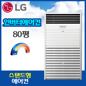 [LG] PQ2900F9SF스탠드형 에어컨(인버터) [80평형] 기본설치비, 기본배관 8M포함, VAT별도