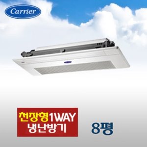 [캐리어] CTV-Q0321SD1way 천장형 냉난방기  [8평형]]설치비,VAT별도