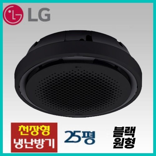 [LG] TW0900Y2BR(25평) 원형/천장형냉난방기[3등급) 단상 기본설치비별도/ VAT포함